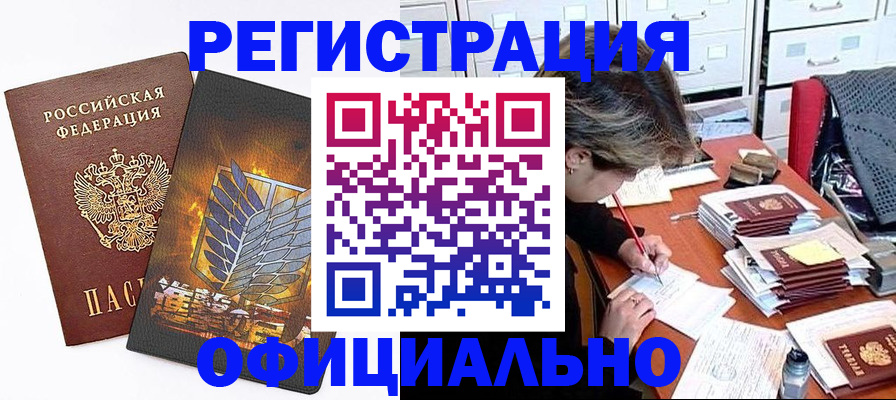 прописка для кредита в Армавире