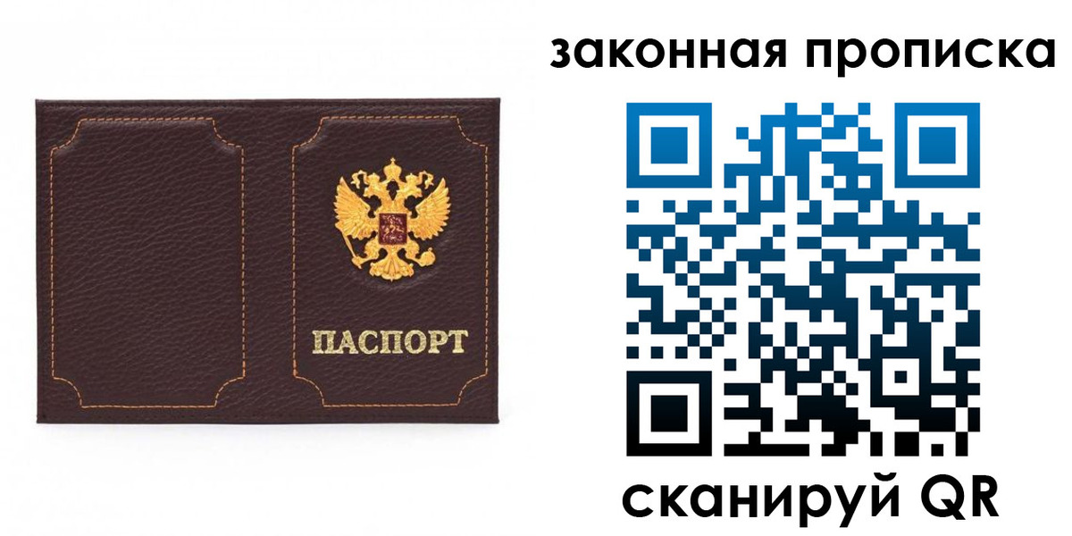 временная регистрация купить в Армавире