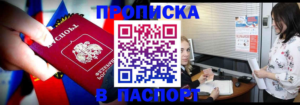 прописка 2025 в Армавире